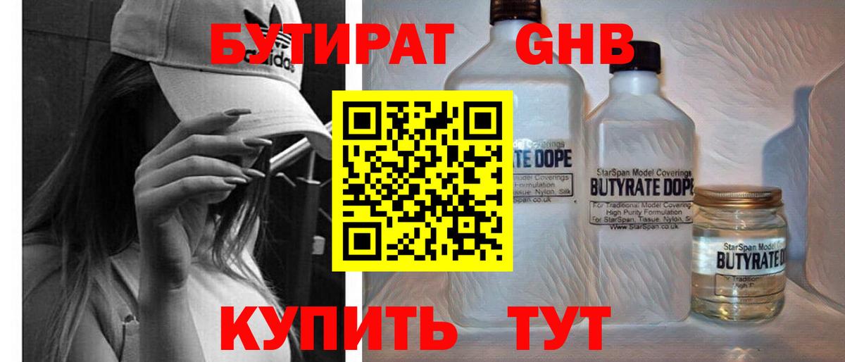 Углич  Бутират GHB  Вход с VPN 