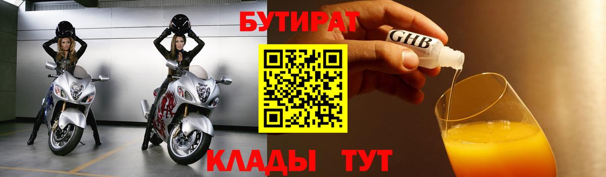 БУТИРАТ BDO Углич