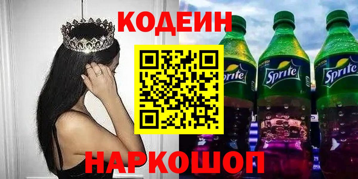 Codein напиток Lean (лин)  Вход с VPN  Углич  Codein напиток Lean (лин) 