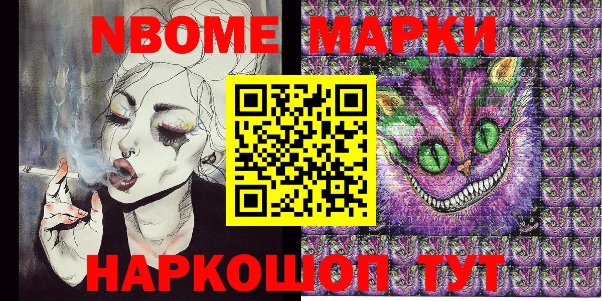 Марки 25I-NBOMe 1,8мг Углич