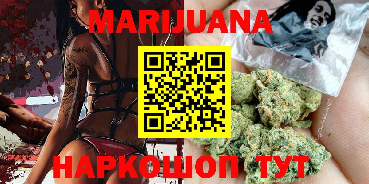 МАРИХУАНА Ganja  Канабис White Widow  Вход с VPN  Углич 